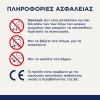 Η εικόνα περιέχει πληροφορίες ασφαλείας στα ελληνικά. Προειδοποιεί να μην χρησιμοποιείται το προϊόν για παιδιά κάτω των 3 ετών, συμβουλεύει να μην τοποθετείται στο στόμα ή να καταπίνεται, και να μην προσκολλάται στο δέρμα. Επίσης, αναφέρει συμμόρφωση με τις απαιτήσεις ασφαλείας και περιβάλλοντος της ΕΕ.